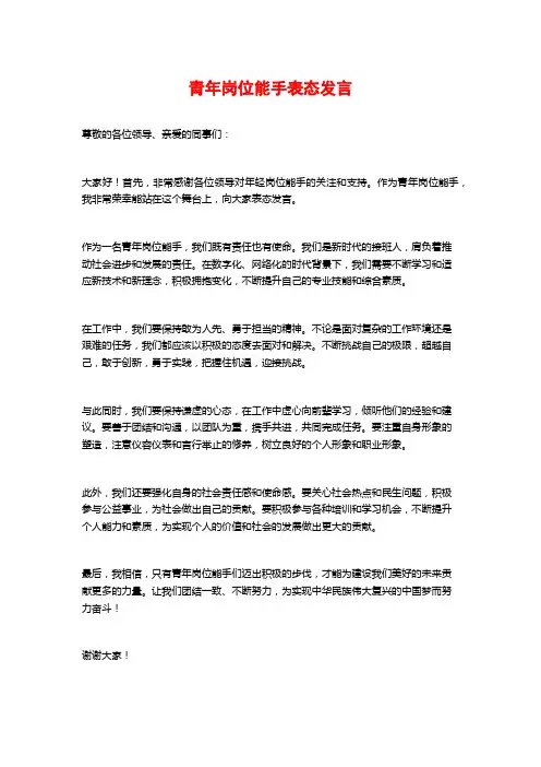 青年岗位能手表态发言