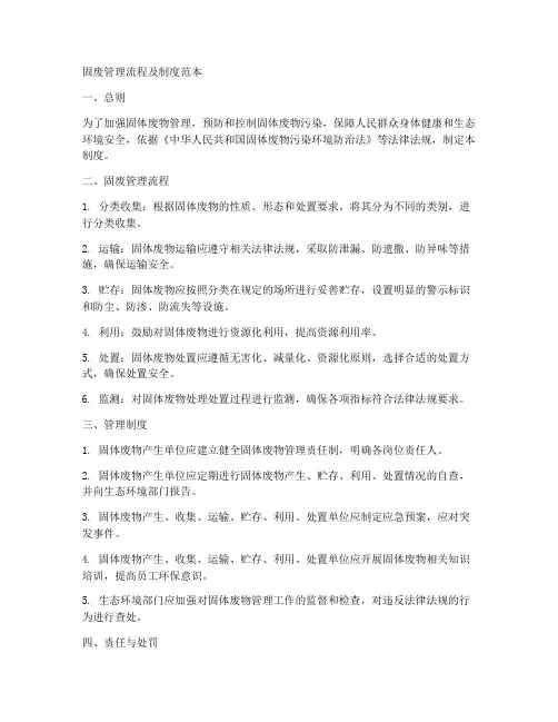 固废管理流程及制度范本
