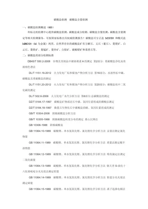 碳酸盐检测 碳酸盐含量检测