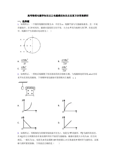 高考物理电磁学知识点之电磁感应知识点总复习含答案解析