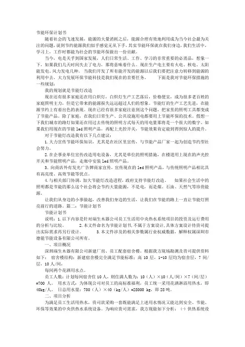 节能计划书