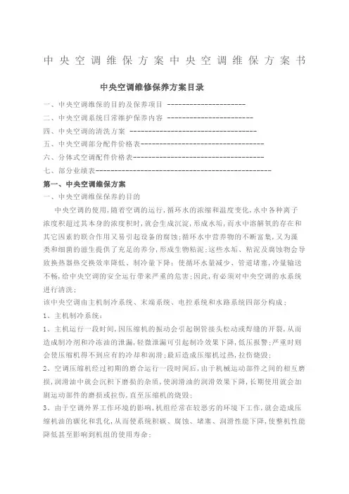 中央空调维保方案