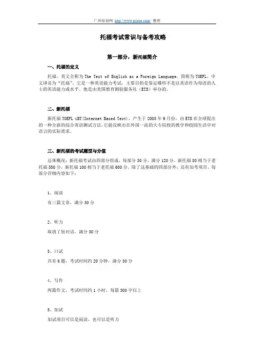 托福考试常识与备考攻略