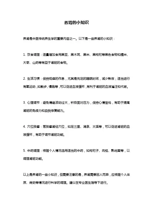 养肾的小知识