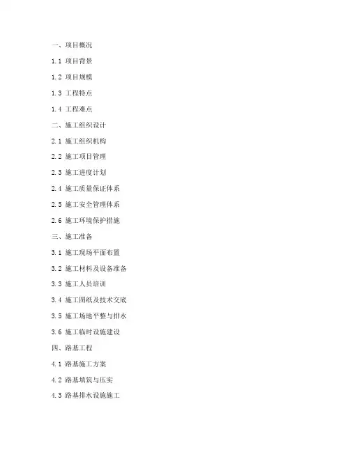 公路工程施工方案的目录