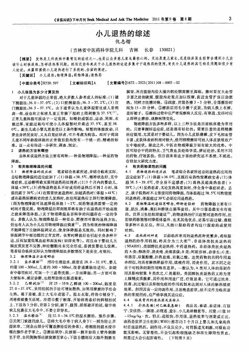 小儿退热的综述
