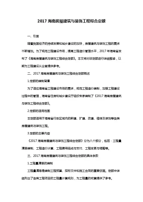 2017海南房屋建筑与装饰工程综合定额