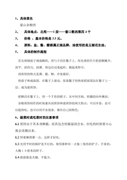 蒙山杂粮烧饼