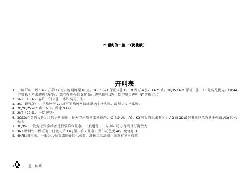 !21世纪的二盖一精华版(简化版)
