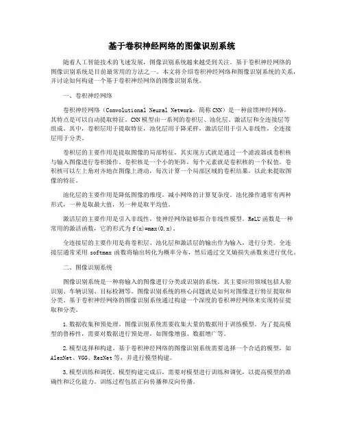 基于卷积神经网络的图像识别系统