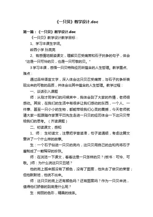 《一只贝》教学设计.doc