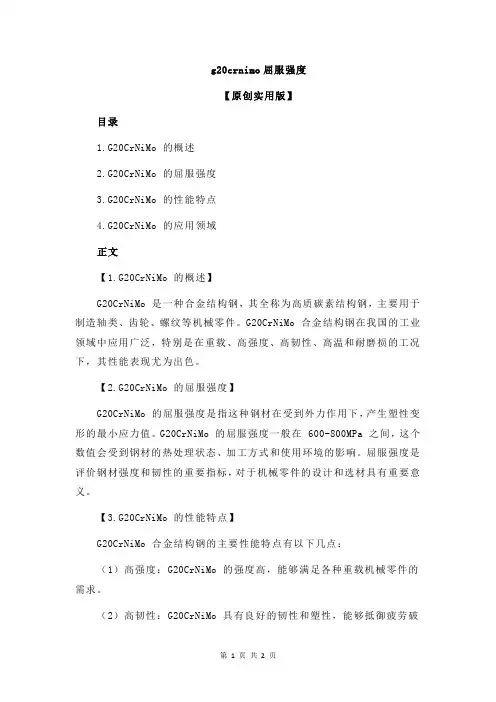 g20crnimo屈服强度
