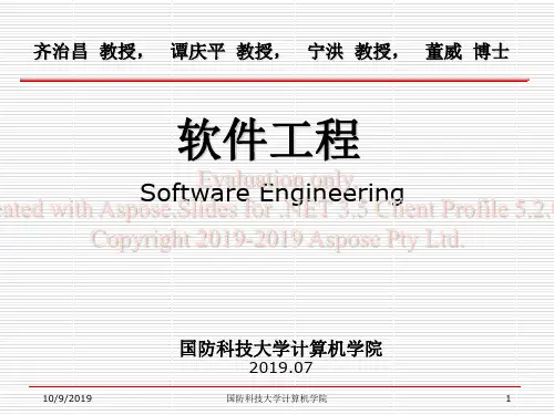 软件工程-齐志昌版