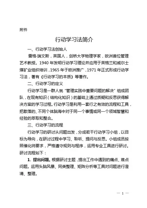 行动学习简要介绍