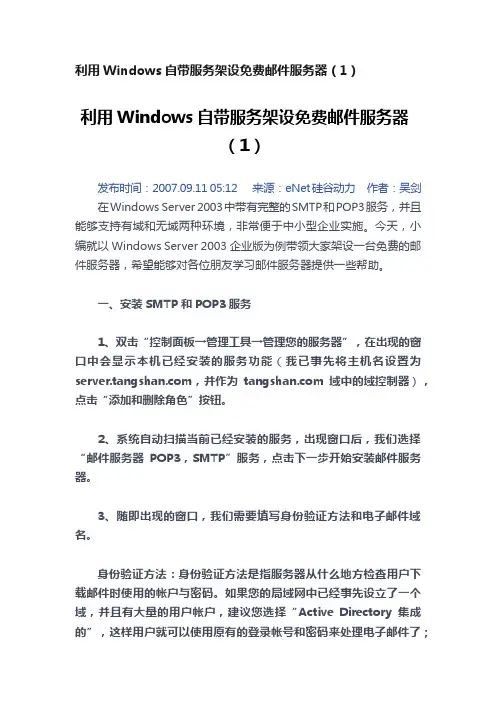 利用Windows自带服务架设免费邮件服务器（1）