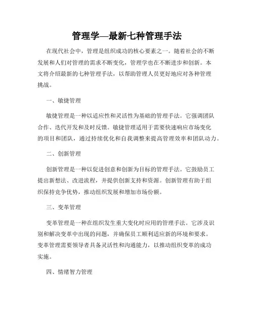 管理学—最新七种管理手法
