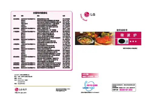 LG WD700(MG-5021T1) 烧烤型 微波炉 说明书