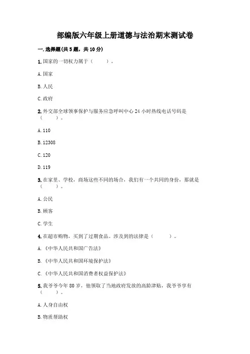 部编版六年级上册道德与法治期末测试卷附参考答案(完整版)