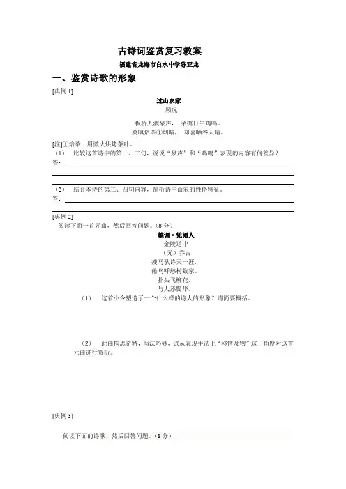 高考语文古诗词鉴赏复习 教案