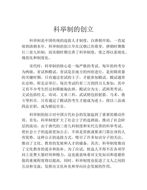 科举制的创立