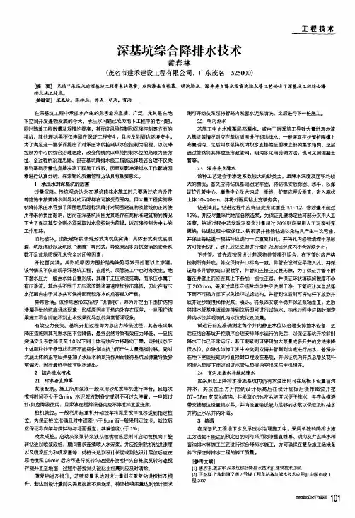 深基坑综合降排水技术