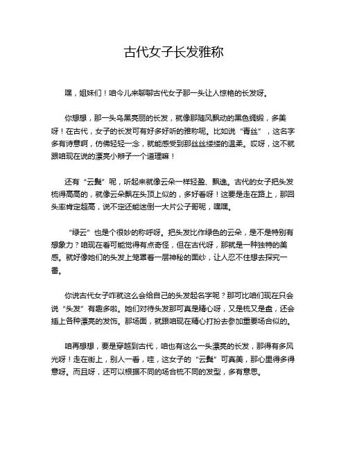 古代女子长发雅称
