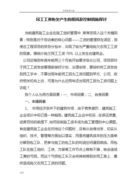 民工工资发放安排及控制要求措施