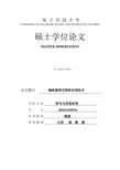 辐射源信号指纹识别技术(2)