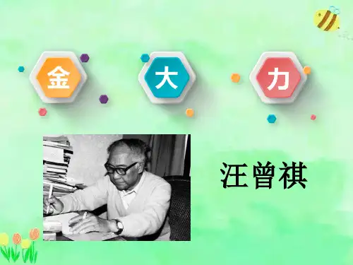 高教版中职语文基础模块上册18《金大力》课件