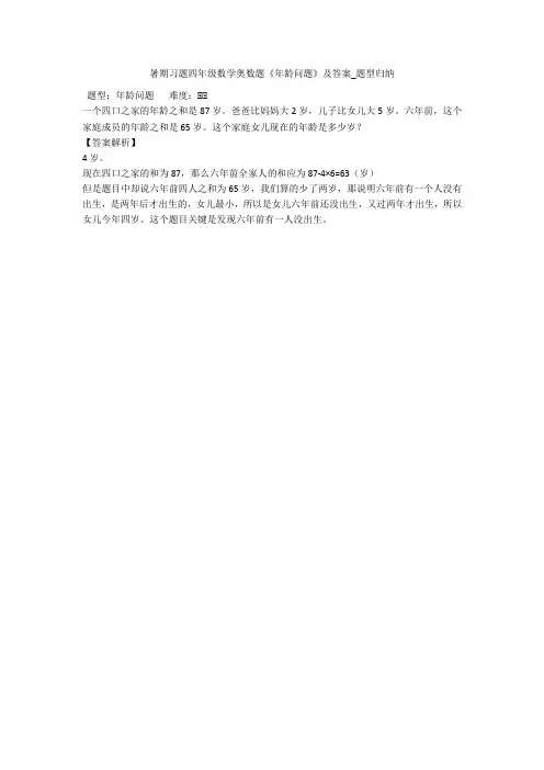 暑期习题四年级数学奥数题《年龄问题》及答案_题型归纳 