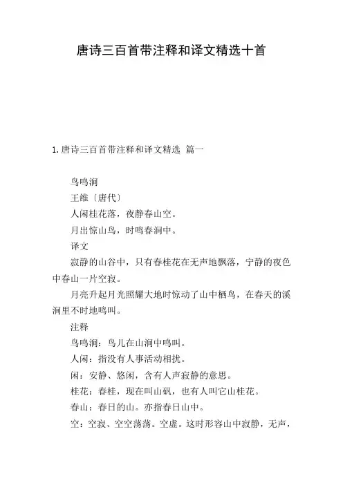 唐诗三百首带注释和译文精选十首