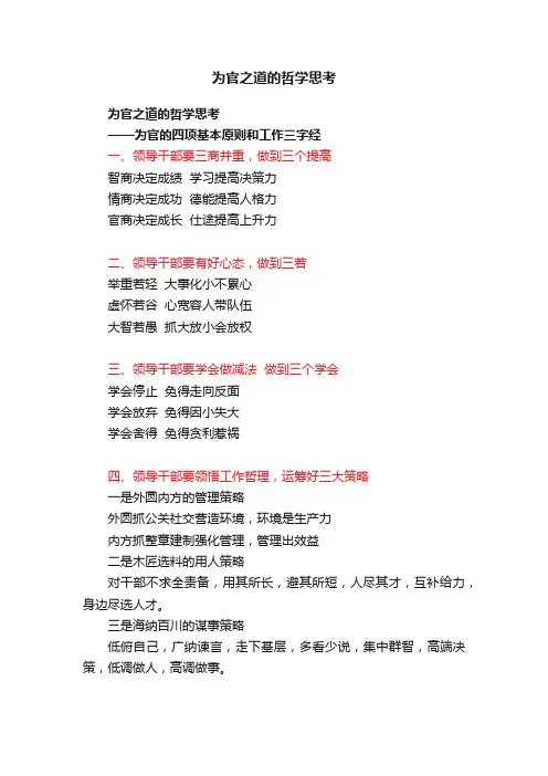 为官之道的哲学思考