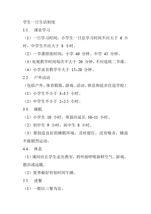 学生一日生活制度