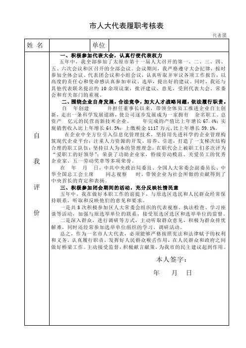 市人大代表履职考核表