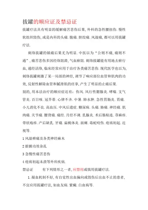 拔罐疗法的适应症和禁忌症