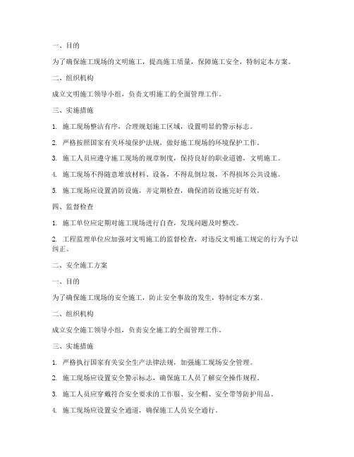四大建筑工程施工方案