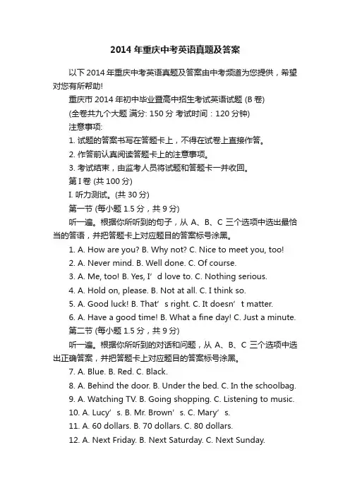 2014年重庆中考英语真题及答案