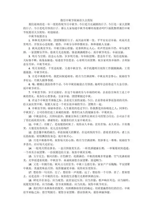 微信中秋节祝福语大全简短