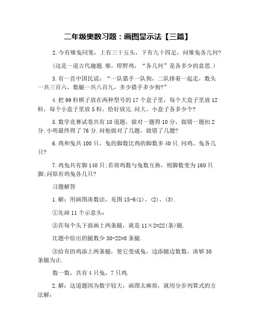 二年级奥数习题：画图显示法【三篇】