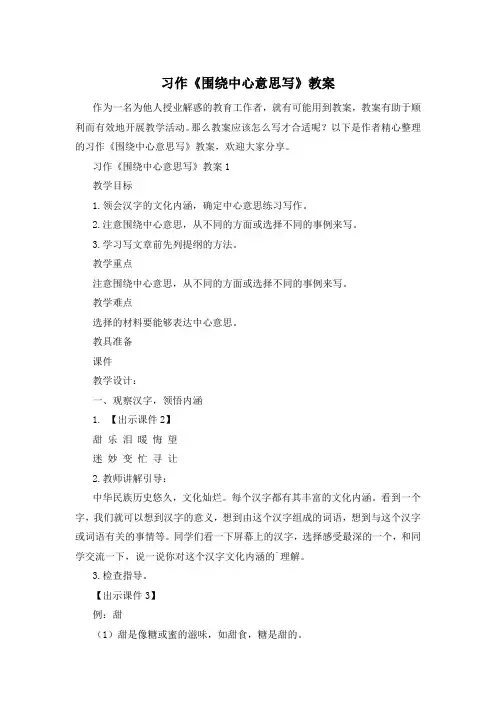 习作《围绕中心意思写》教案