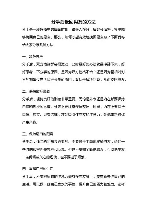 分手后挽回男友的方法