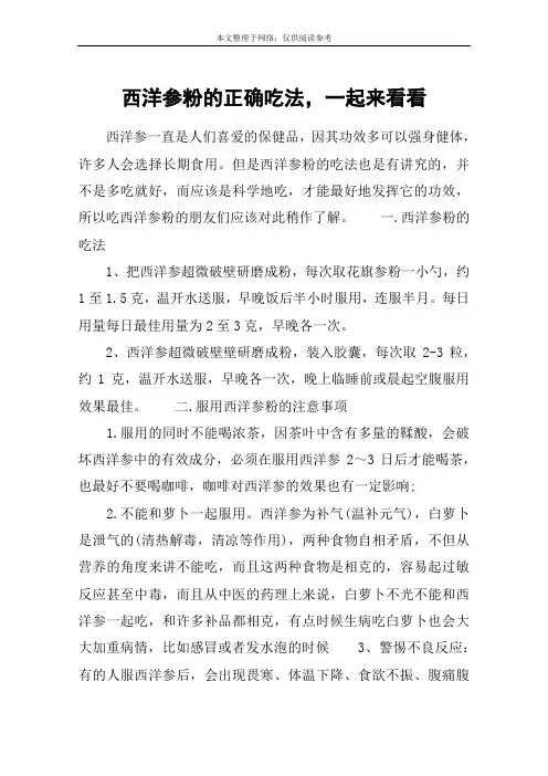 西洋参粉的正确吃法,一起来看看