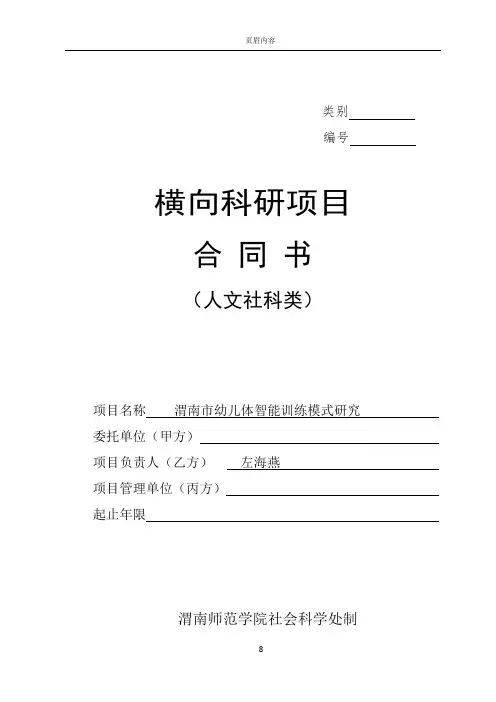 社会科学处横向课题合同书