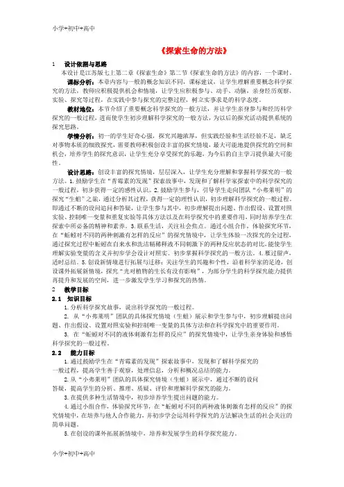 名师课堂七年级生物上册2.2探索生命的方法教案新版苏教版