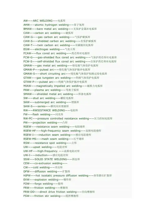 焊接英语词典