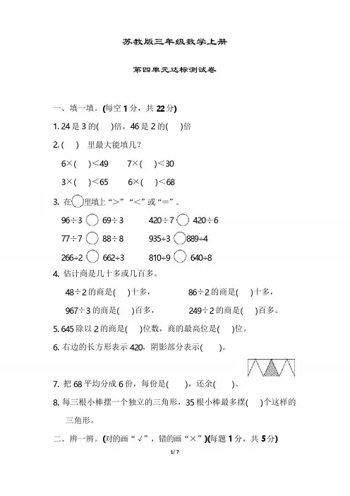苏教版三年级数学上册《第四单元达标测试卷》