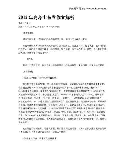 2012年高考山东卷作文解析