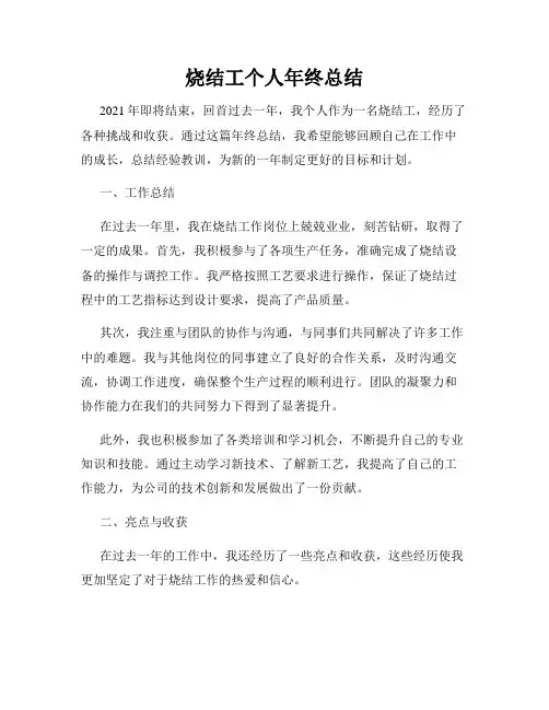 烧结工个人年终总结