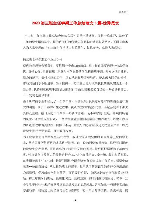 2020初三班主任学期工作总结范文5篇-优秀范文