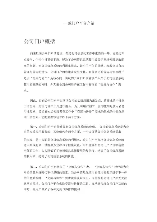 统一门户平台的介绍功能